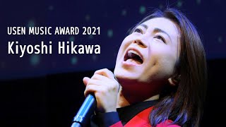 【USEN MUSIC AWARD2021】演歌/歌謡曲ランキング1位 氷川きよし