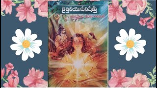 తైత్తిరీయ ఉపనిషత్ (Taittiriya Upanishad)