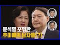 [나이트포커스] 대검 참모진 대거 물갈이...고립무원 윤석열 검찰총장 / YTN