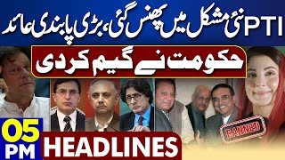Dunya News Headlines 05:00PM | Big Blow For PTI | Ban Imposed | Govt In Action | 5 JUNE 2024