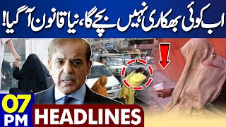 Dunya News Headlines 07:00 PM | Beggars Mafia in Trouble | Govt In-Action | Imran Khan! 02 June 2024