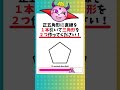 正答率１％の算数図形問題 算数クイズ 脳トレ 暇つぶし クイズ 受験 iqtest quizknock shorts ゲーム