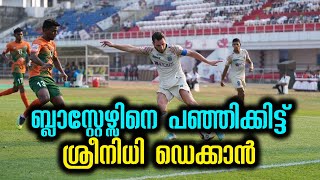 Super Cup: ബ്ലാസ്റ്റേഴ്സിനെ പഞ്ഞിക്കിട്ട് ശ്രീനിധി ഡെക്കാൻ | Kerala Blasters vs Sreenidi Deccan