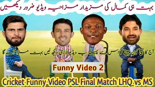 Multan Sultan vs Lahore Qalandar PSL Final Match Today | Cricket Comedy Video