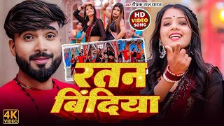 #Deepak Raj Yadav का सुपरहिट होली गाना | #Holi #Video | Antra Singh Priyanka | New Khortha Song 2025