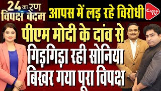 Akhilesh Yadav Announces INDIA Bloc Seat Sharing Plan| Bihar Political Crisis Live |Dr. Manish Kumar