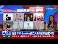 「鞠躬舞」吸睛！ 「@onefive」海外處女秀獻給台南