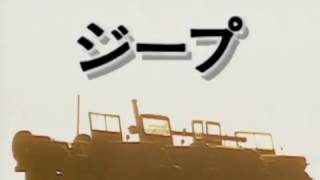 ジープの歴史①／History of Jeep Part1