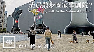 Taiwan Walk 台中歌劇院清晨散步 Taichung National Opera | Flaneur Asmr Built Environment Field Recording