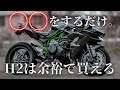 〇〇したら余裕で買えたwww/How to buy H2/Episode 69/東京/Japan/Kawasaki Ninja H2【4K】