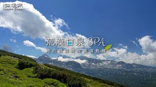 【荒漠甘泉SPA】大東風的拯救