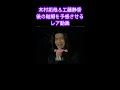 木村拓哉 u0026工藤静香 後の結婚を予感させるレア動画 shorts キムタク 木村拓哉 工藤静香