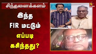 மணிப்பூர்னா மன்னிப்பு, தமிழ்நாடுன்னா...? |  SINTHANAI KALAM | BJP | Modi | Edappadi Palanisamy