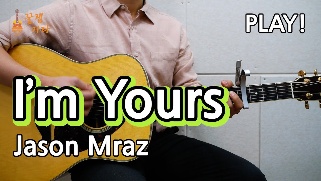 [꿀쉬움곡]I'm Yours- Jason Mraz(제이슨 무라즈) [통기타 커버악보,연주곡, 쉬운강좌,강의I Acoustic ...