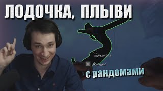 Макич на расслабоне катает с рандомами в Dread Hunger #12