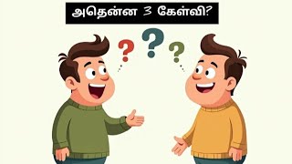 இப்படி இரண்டு பேரு நம்ம கூட இருந்தா போதும்#video #tamil