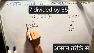 7 divided by 35 | 35 ka divide karna Kaise sikhen By Surendra Khilery in Hindi | हिंदी में