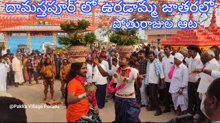 Damasthapur Uradamma thalli Jathara Full Video | Bonalu