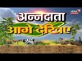 annadata फसल में खरपतवारों का नियंत्रण है जरुरी सेम की खेती अच्छी आय का जरिया agriculture news