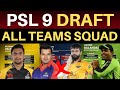 PSL 9 Draft 🚨 All Teams Complete Squads | PSL 2024 Draft Live | PSL 2024 All Teams Full Squads