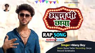 Apun Bhi Chhaya | Many Boy | Mc Sten Rost Song 2025