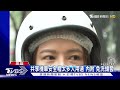 嫌不衛生的代價...不戴共享機車安全帽 酒駕被攔「加倍」罰｜tvbs新聞@tvbsnews01