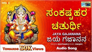 JAYA GAJANANA - By Gauthami S Moorthy| ಜಯ ಗಜಾನನ ನಮೋ | @KrishnaMusicSM