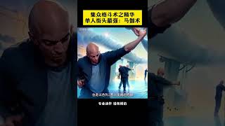 「近身防卫」单人街头最强格斗，马伽术 #中国武术 #shorts #漫画 #Chinese Kung Fu #实用拳法