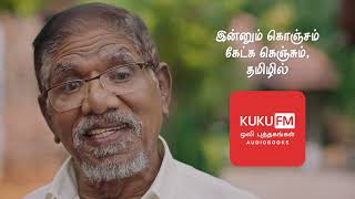 தமிழின் பெருமை - KukuFM | ft. Bharathiraja | Audiobooks \u0026 Stories