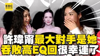 許瑋甯最大對手是她！第二高票吞敗高EQ：已經很幸運 @ebcstars