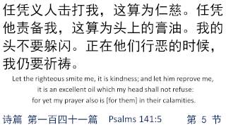 诗篇第一百四十一篇 Psalms141