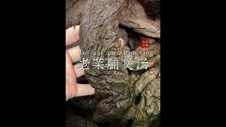 10秒学会道潮汕老菜脯煲汤 #家常菜 #潮汕美食 #厨房小白