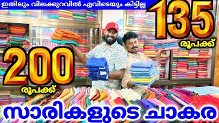 സാരികൾ, ചുരിദാർ,മെറ്റീരിയൽസ് വൻ വിലക്കുറവിൽ 🛍️ Kuthampully Sarees