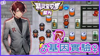 【GBA寶可夢 紫光】No.3 反派基因實驗計畫!? 何時才能奪回~~。 #阿洛ALuo (GBA Pokémon Éclat Pourpre Version )