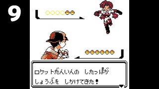 #9【実況】ポケットモンスター金 【GBC　ゲームボーイカラー】