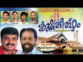 New Krishna devotional Song,New Krishana Song,Alleppey Ranganath,#NewyoutubeMalayalam#YoutubeKeralam