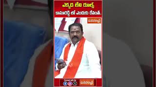 ఎక్కడ లేని రూల్స్ కామారెడ్డి లో ఎందుకు రేవంత్..#venkararamanareddy #bjptelangana