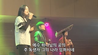 한성교회 금요성령집회 [2018.01.12] 예배실황