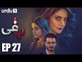 BAAGHI - Episode 27 | Urdu1 ᴴᴰ Drama | Saba Qamar, Osman Khalid Butt, Khalid Malik, Ali Kazmi