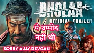 Bholaa Official trailer review || Ajay Devgan || Tabu || Kya kahe bro