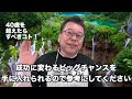 40歳を超えたらすべきコト！【精神科医・樺沢紫苑】