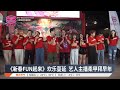 《新春FUN起来》欢乐蔓延 艺人主播柔甲拜早年【2024.12.09 八度空间华语新闻】