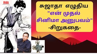 #சிறுகதை-39|சுஜாதா எழுதிய \