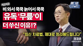 [메디컬 라이브] “아이고 무릎아” 입에 달고 사는 노년기, 노화가 아닌 질병이다?ㅣ메디컬 인사이트 / YTN2U