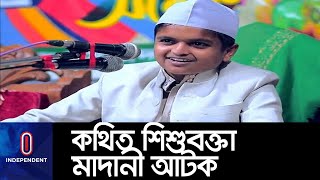 কথিত শিশুবক্তা রফিকুল ইসলাম মাদানী নেত্রকোনা থেকে আটক ||  Rafikul Islam madani || RAB