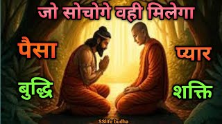 जो सोचोगे वही मिलेगाBudhhist Story on law of attraction - Buddha story - Buddha Katha