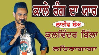 KULWINDER BILLA I ਕਾਲੇ ਰੰਗ ਦਾ ਯਾਰ I Song at \