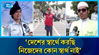 সড়কে শৃঙ্খলার দায়িত্বে শিক্ষার্থীরা, ট্রাফিক পুলিশদের ফেরার আহ্বান | Traffic | Students | Rtv News