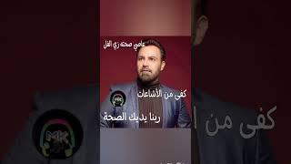 شاهد الٱن|الإشاعة الكاذبة تلاحق المطرب اللبناني الكبير عاصي الحلاني صحيا ومقرب ينفي قبل لحظات 🤲💚✔️