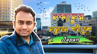 সকালে জাপানের মনোরম পরিবেশ | Japan Vlog